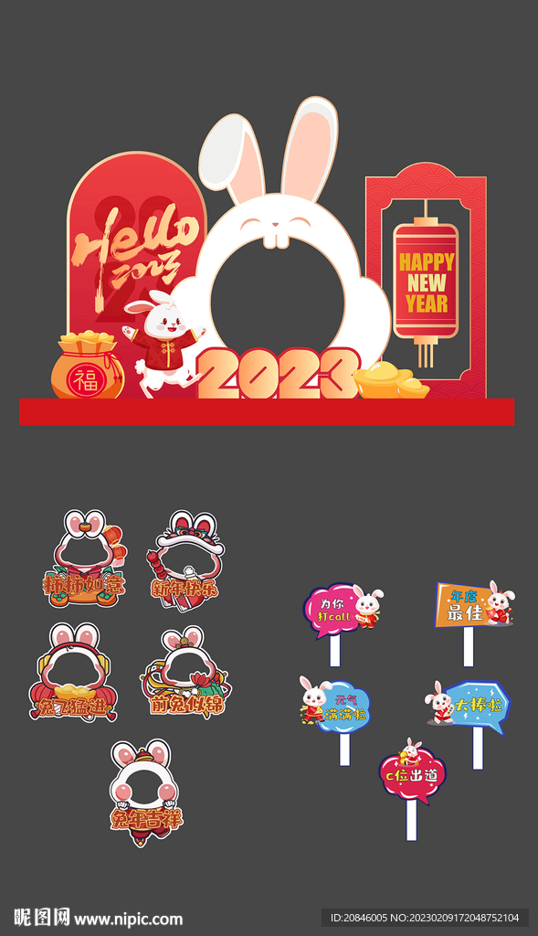 2023兔年开学拍照框