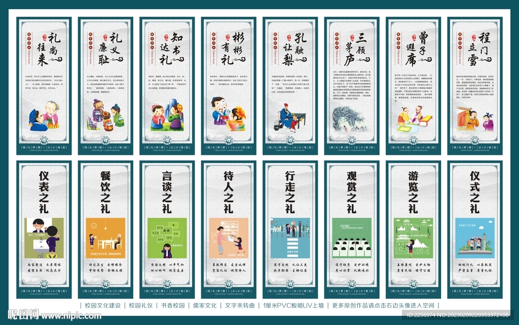 校园文化 礼仪