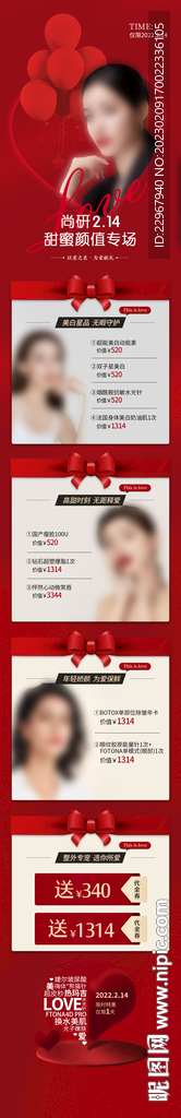 情人节七夕520海报