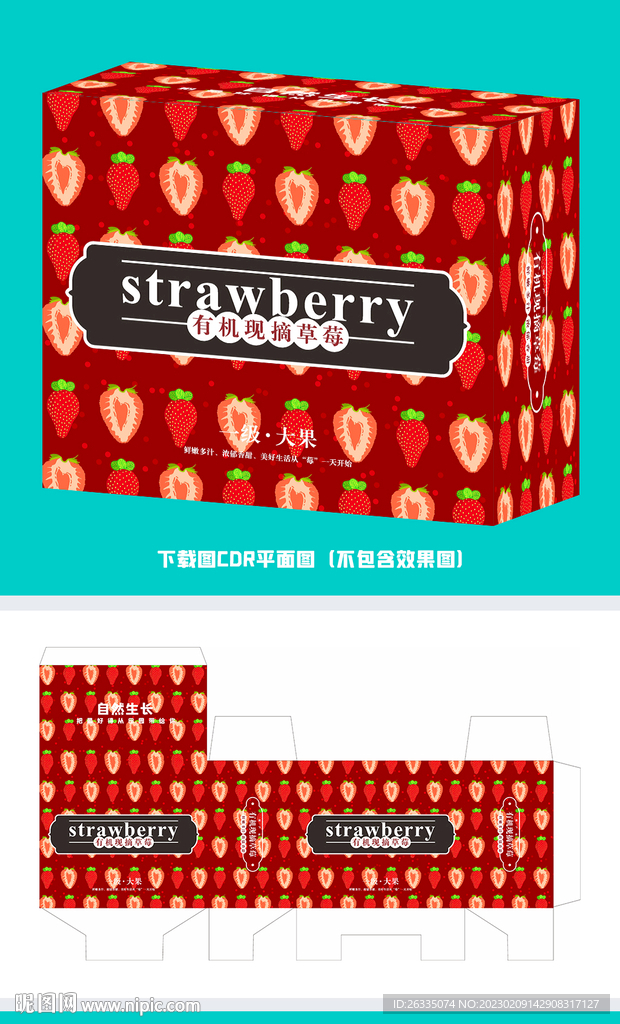 草莓包装