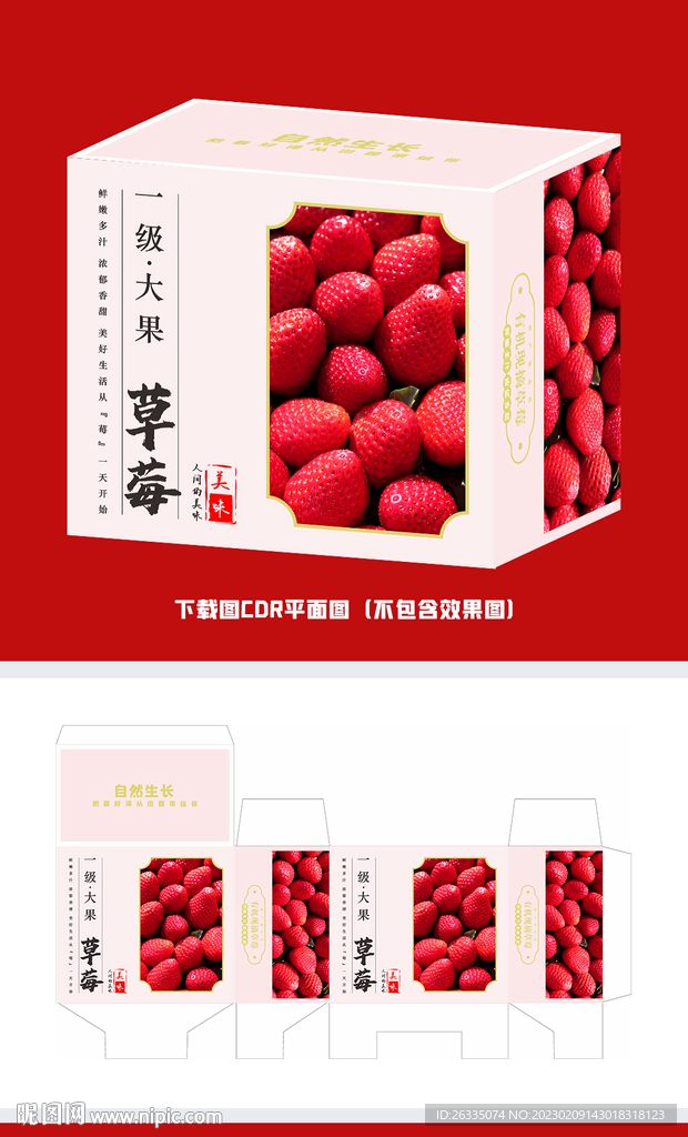 草莓包装