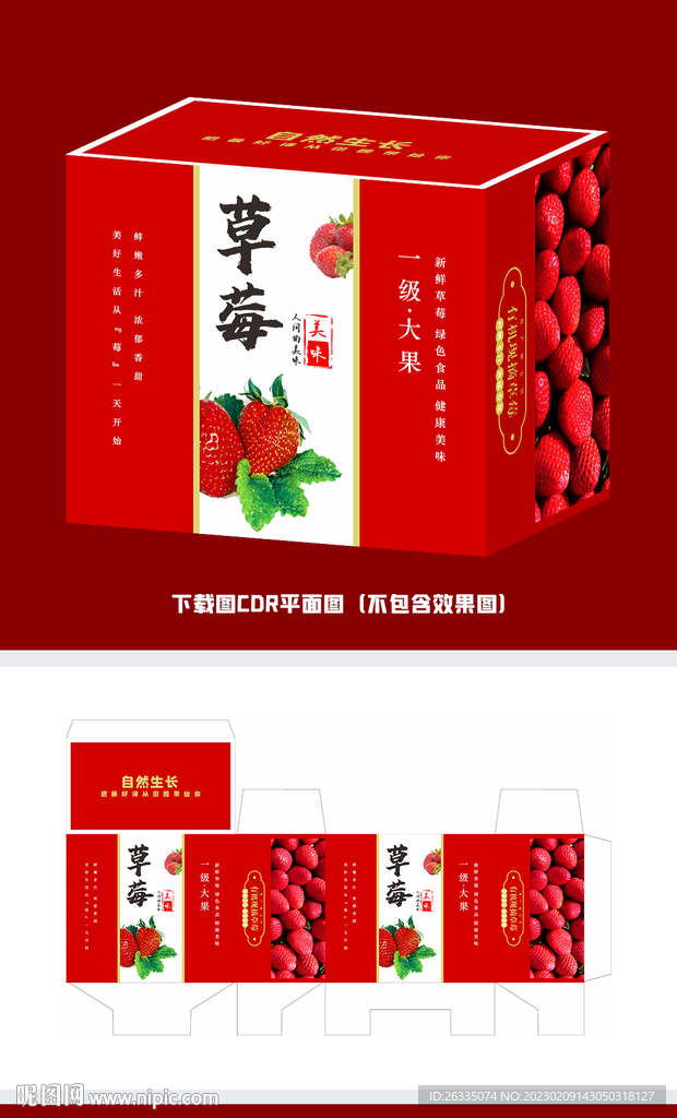 草莓包装