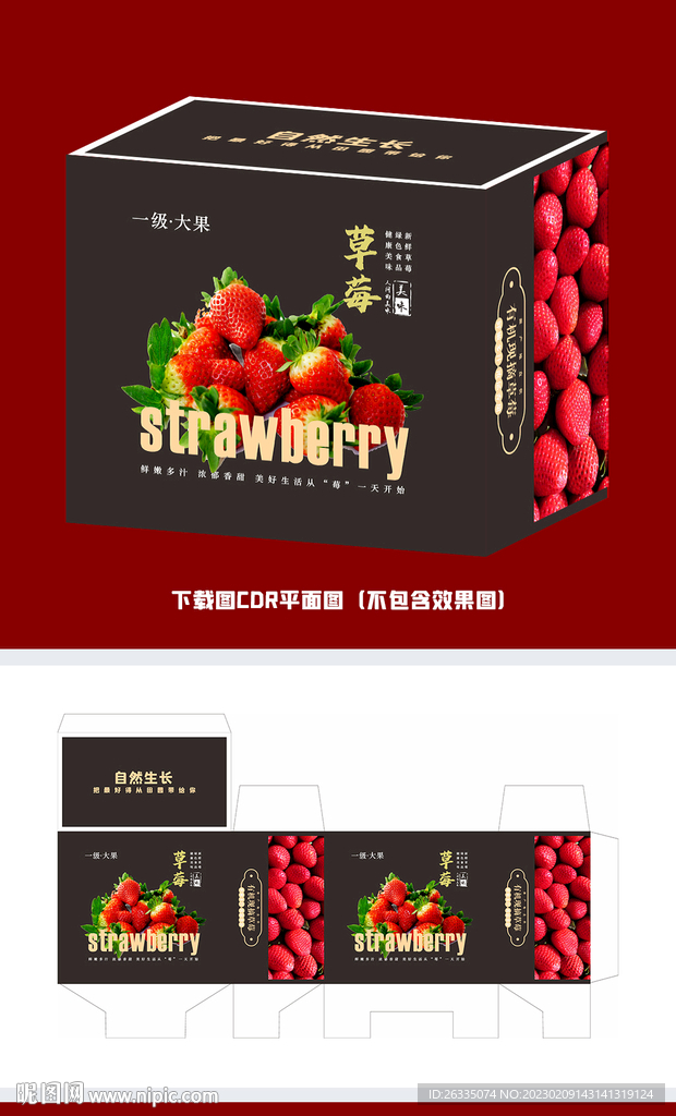 草莓包装