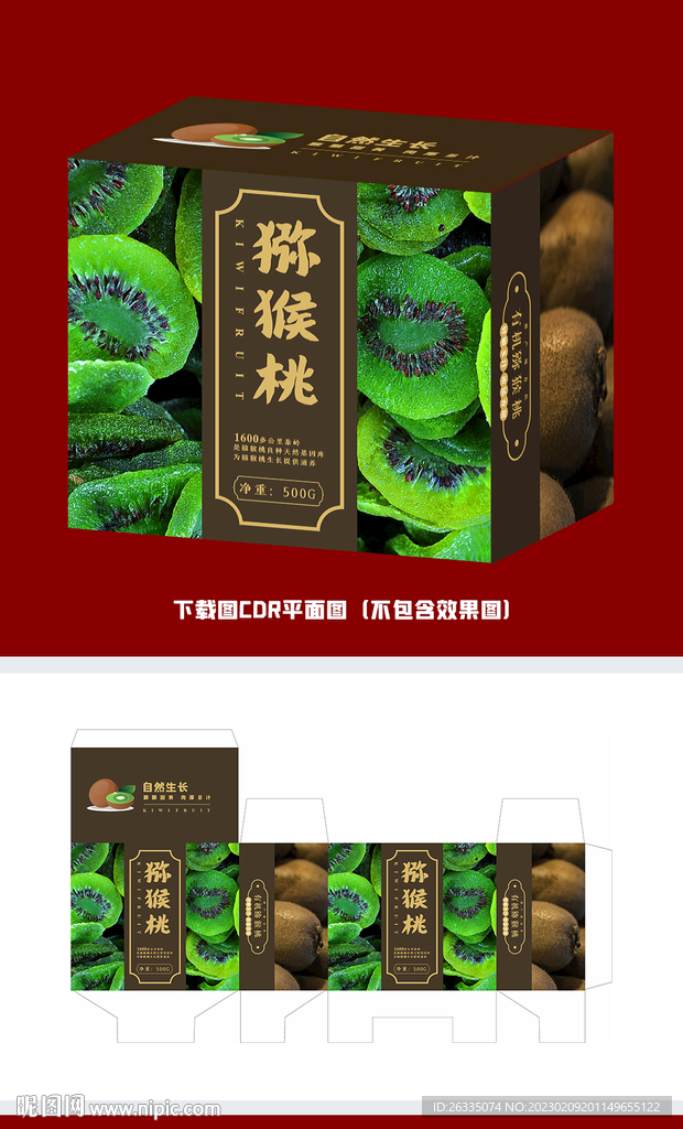 猕猴桃包装