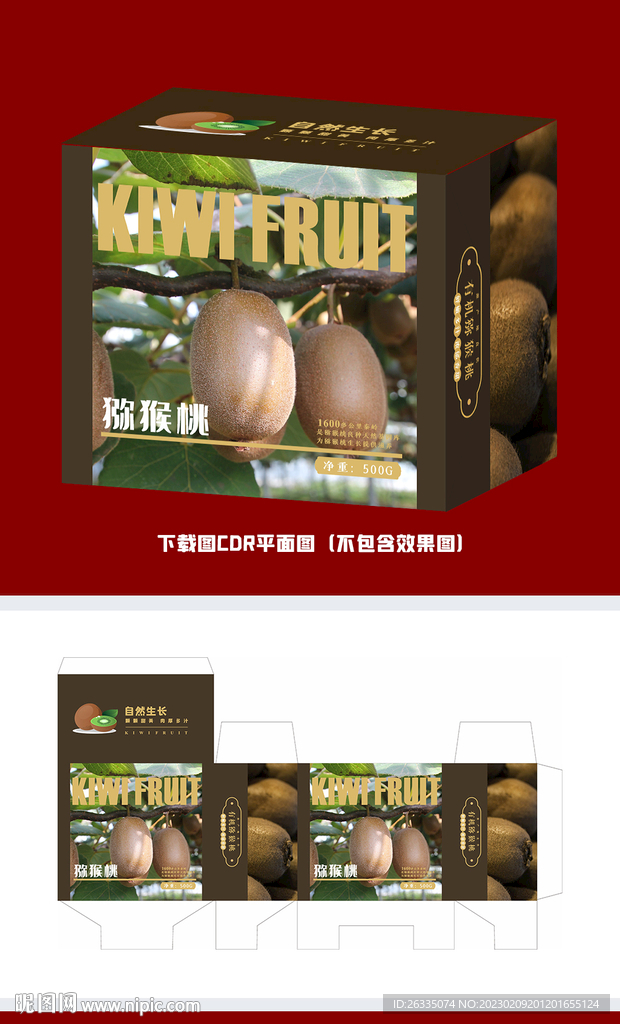 猕猴桃包装