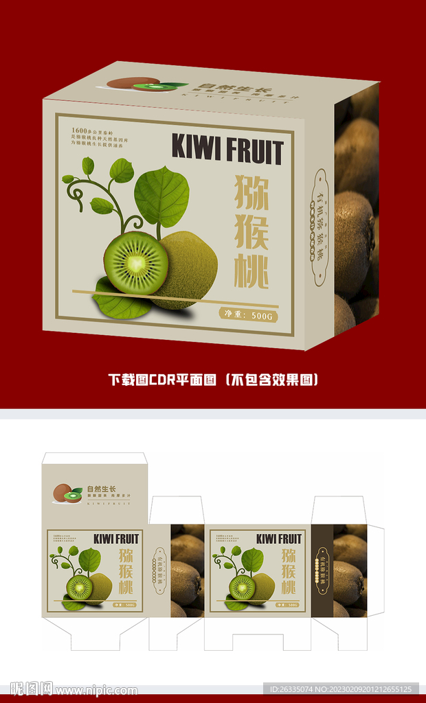 猕猴桃包装