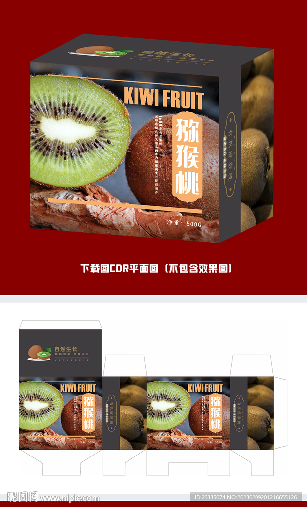 猕猴桃包装