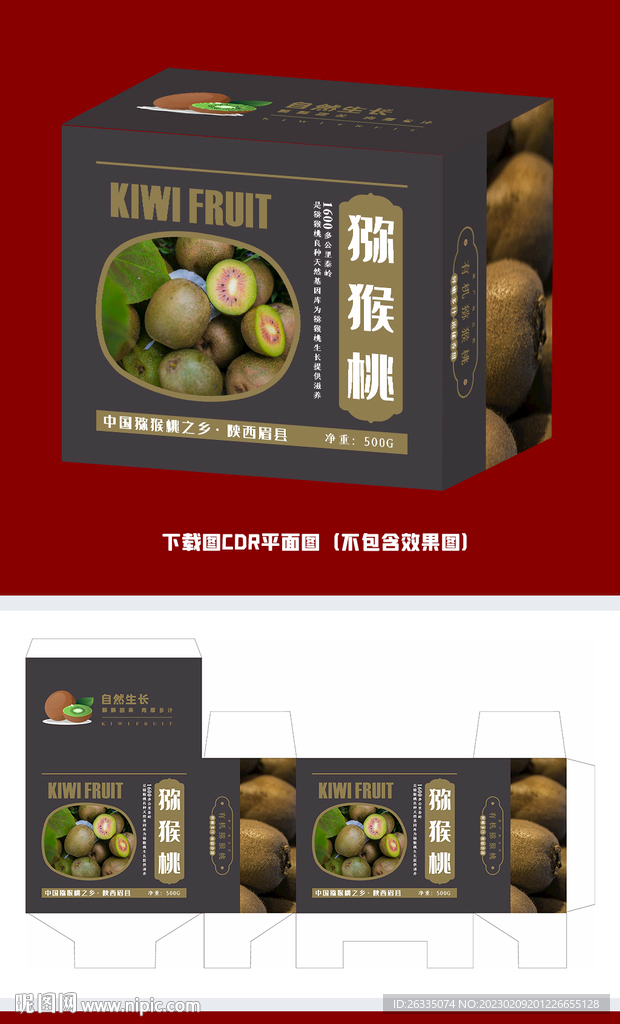 猕猴桃包装