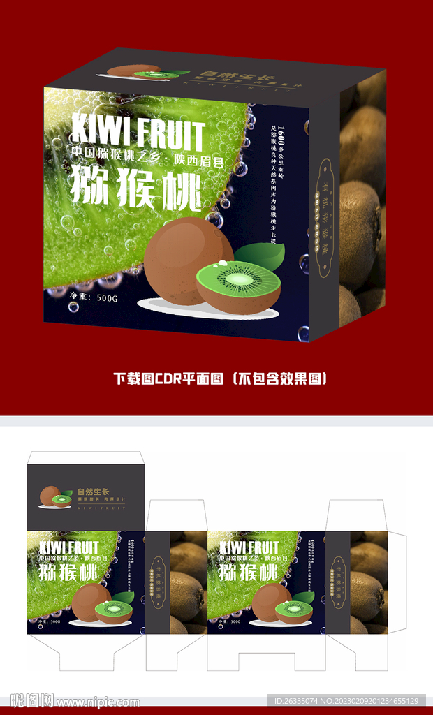 猕猴桃包装