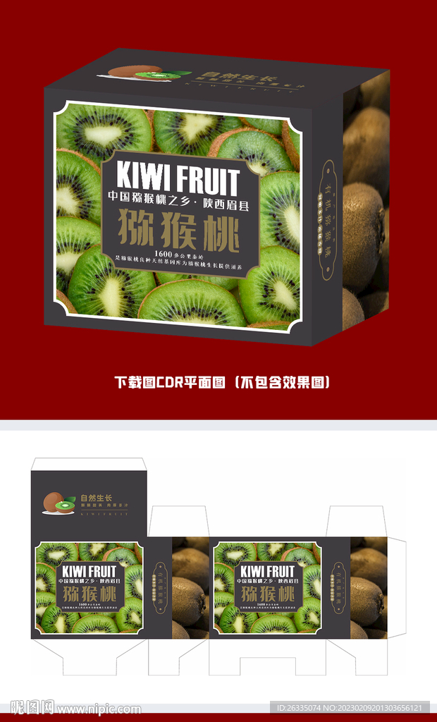 猕猴桃包装