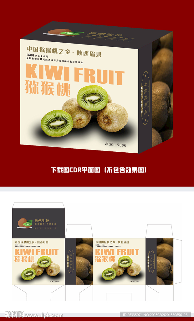猕猴桃包装