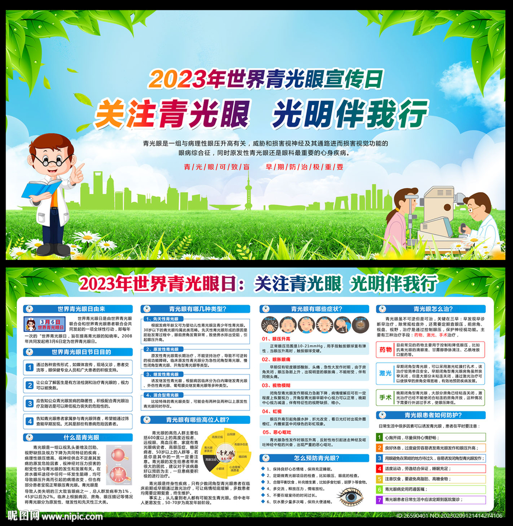 2023年世界青光眼日