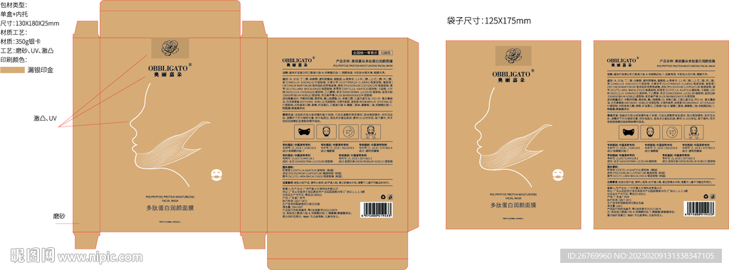 多肽蛋白润颜面膜