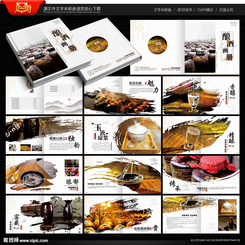 白酒文化画册