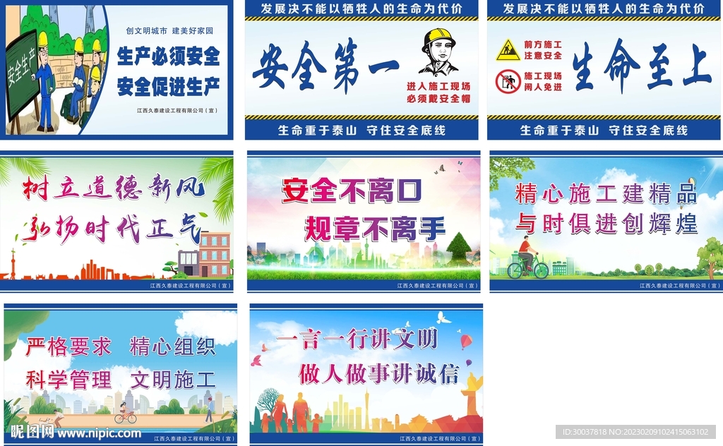 工地安全生产海报