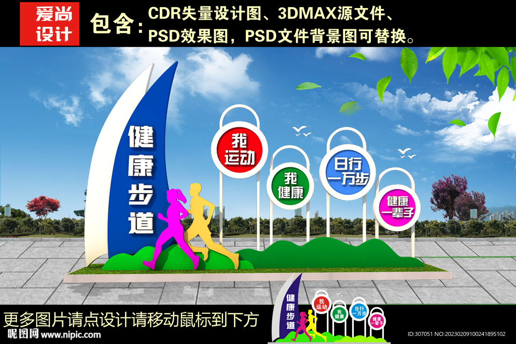 健康主题公园雕塑