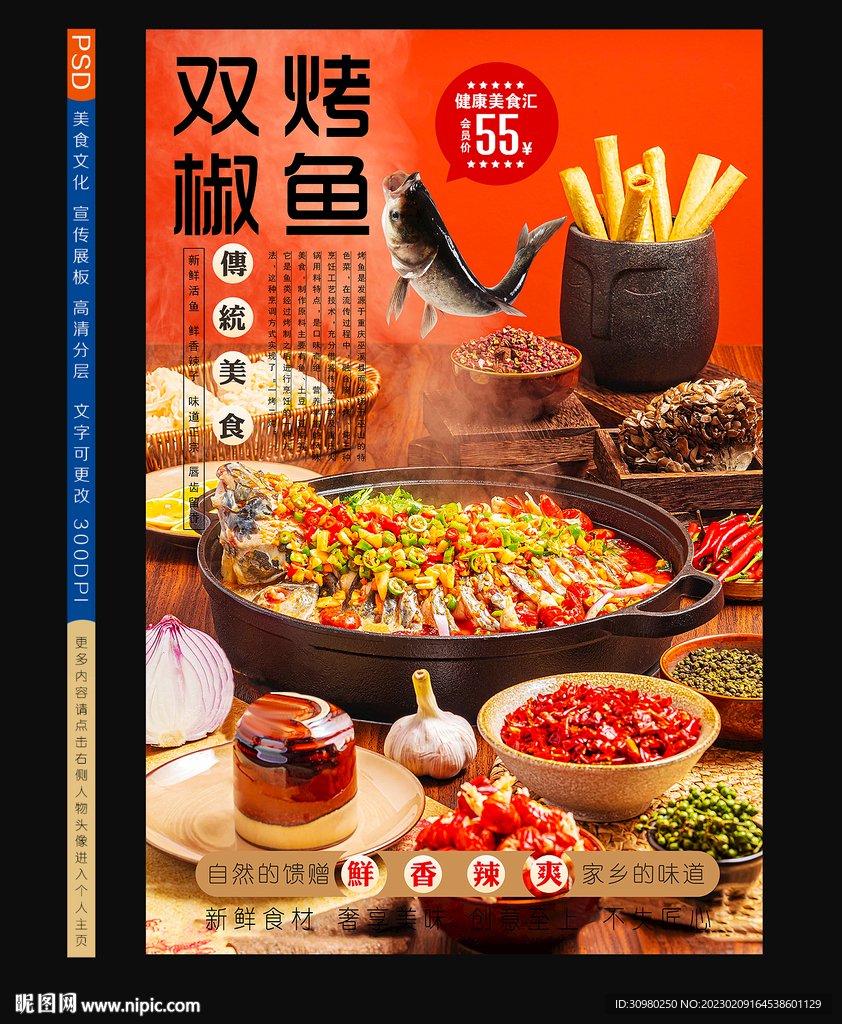 烤鱼创意海报