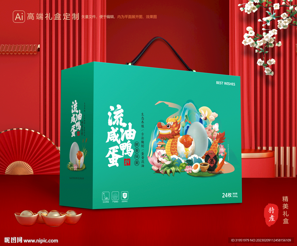 咸鸭蛋包装 土特产礼盒