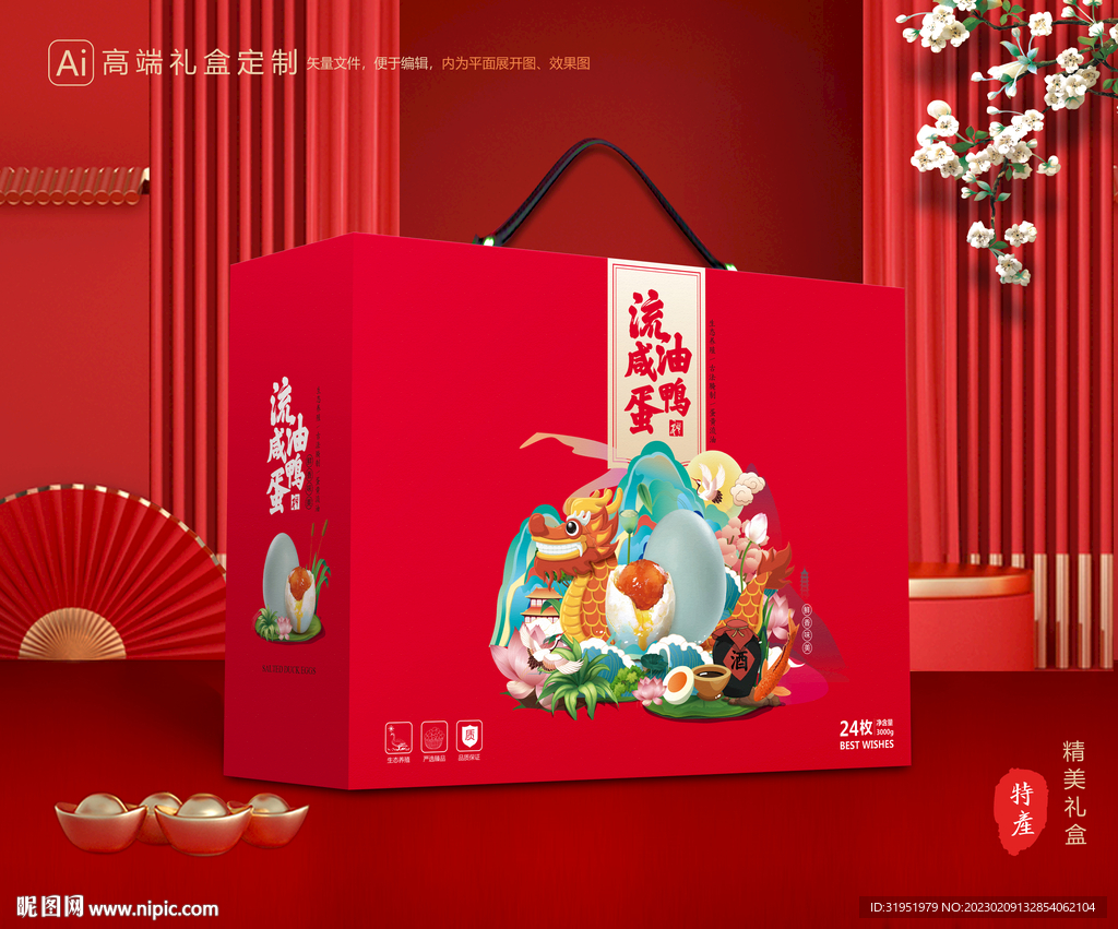 咸鸭蛋包装 土特产礼盒