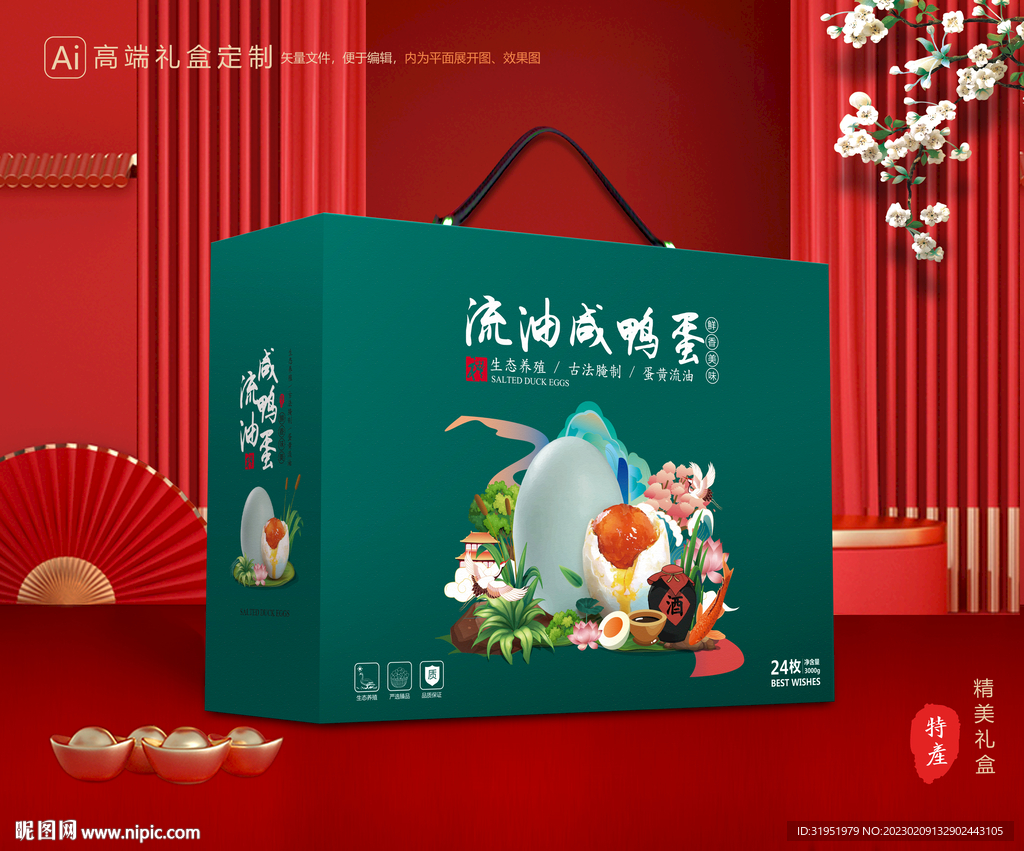 咸鸭蛋包装 土特产礼盒