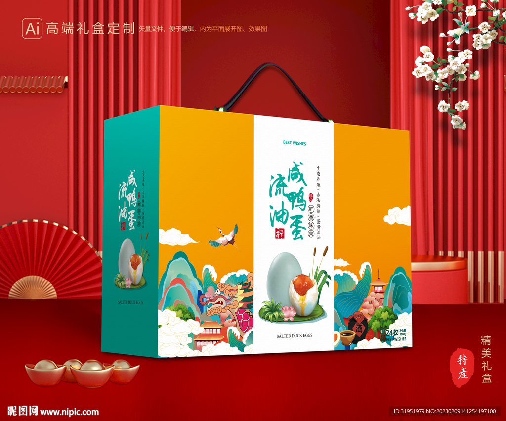 咸鸭蛋包装 土特产礼盒