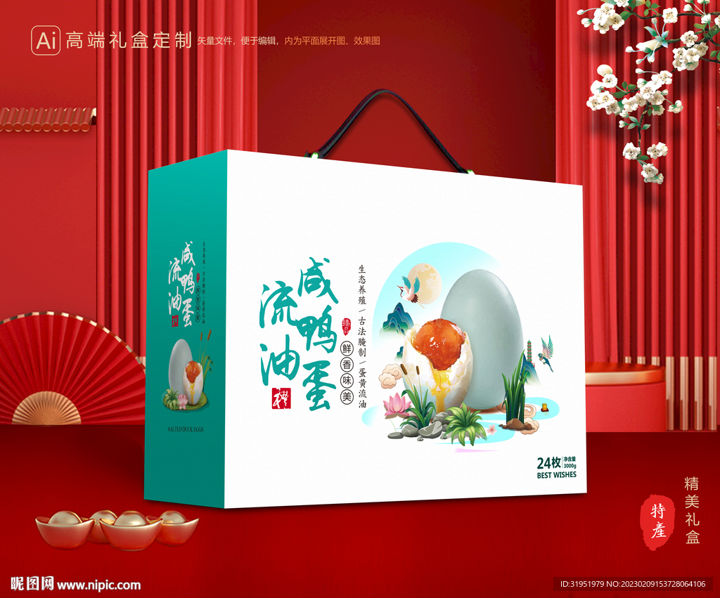 咸鸭蛋包装 土特产礼盒