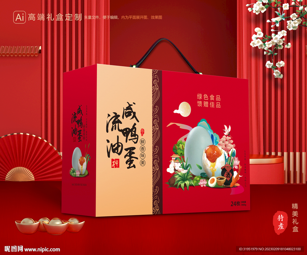 咸鸭蛋包装 土特产礼盒