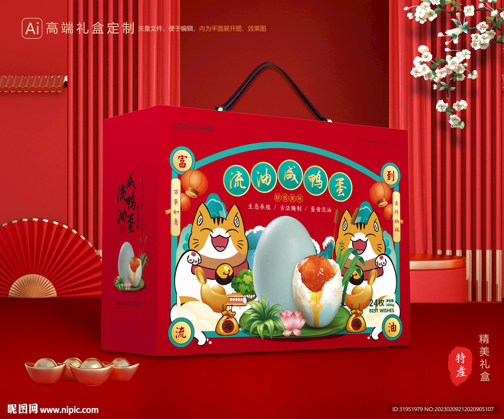 咸鸭蛋包装 土特产礼盒