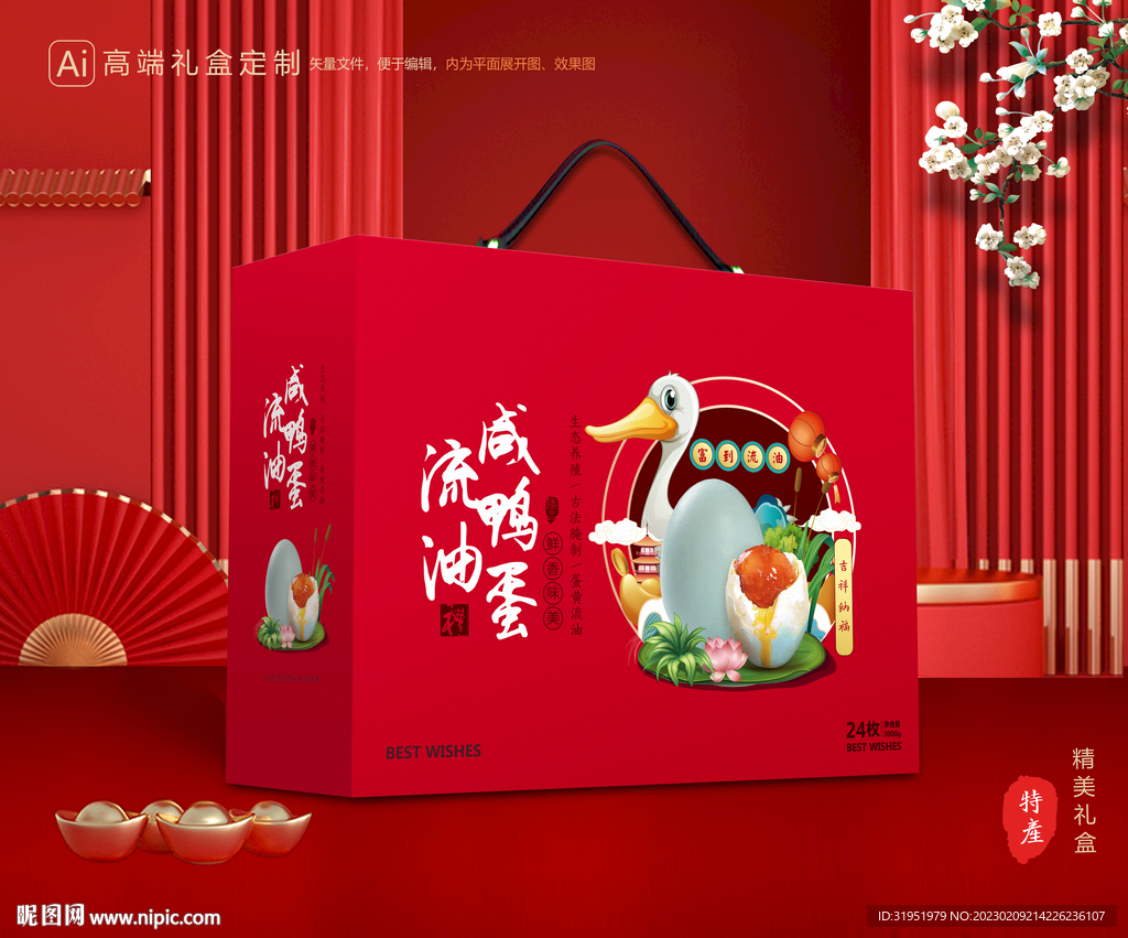 咸鸭蛋包装 土特产礼盒