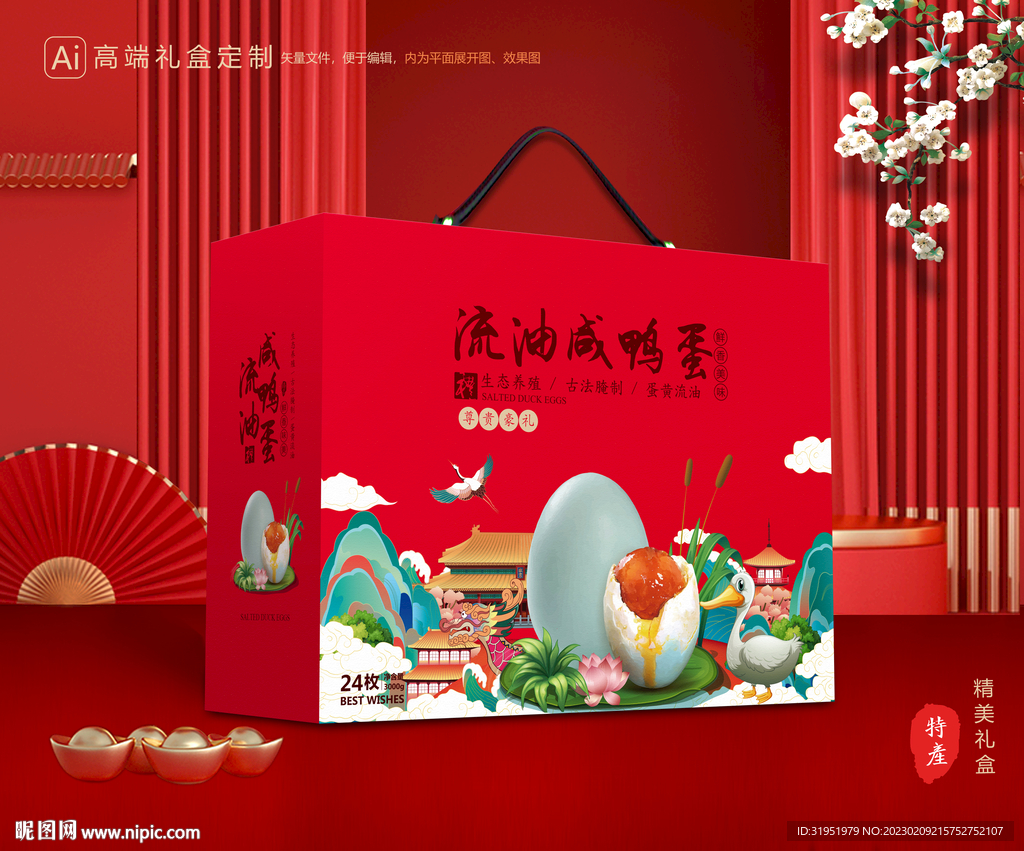 咸鸭蛋包装 土特产礼盒