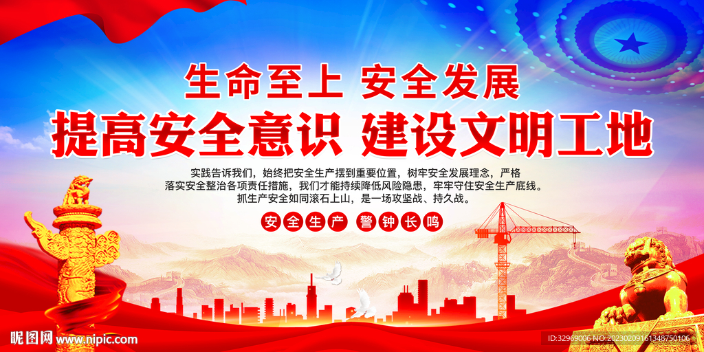 提高安全意识建设文明工地