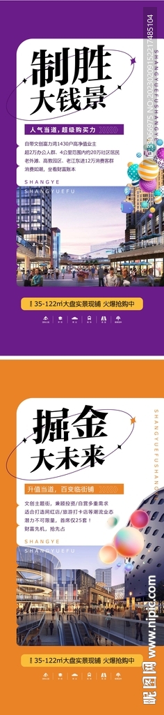 地产商铺价值点系列海报