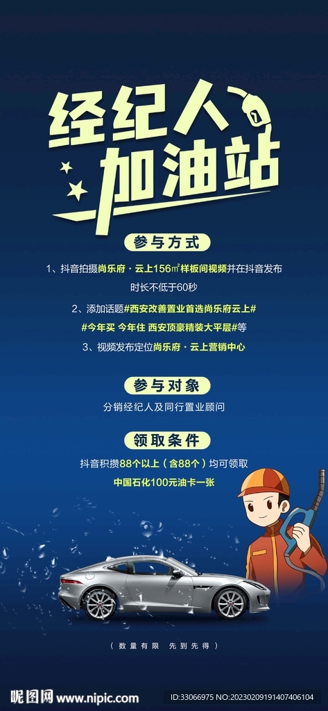 房地产经纪人加油站