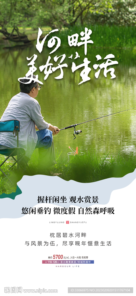 房地产湾居价值点海报