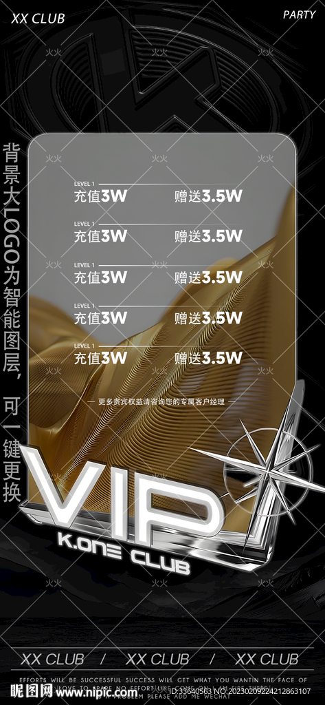 酒吧充值 充值套餐 夜店充值