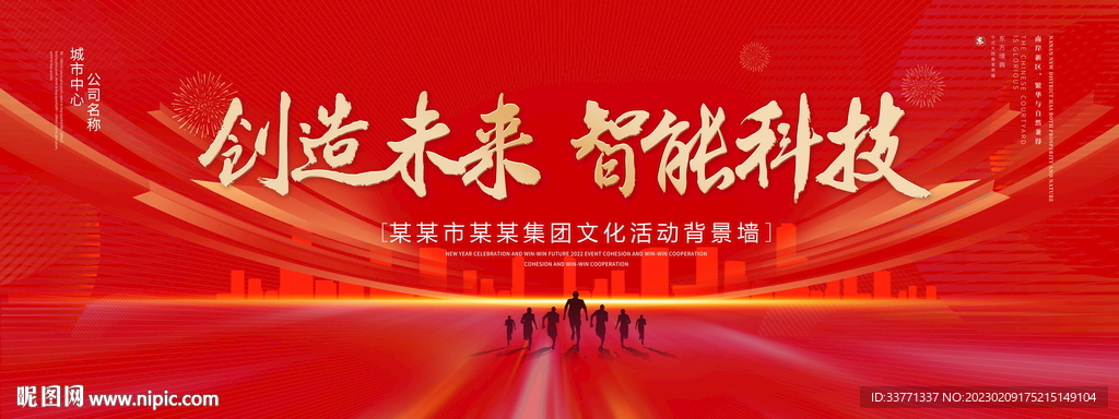 创造未来智能科技