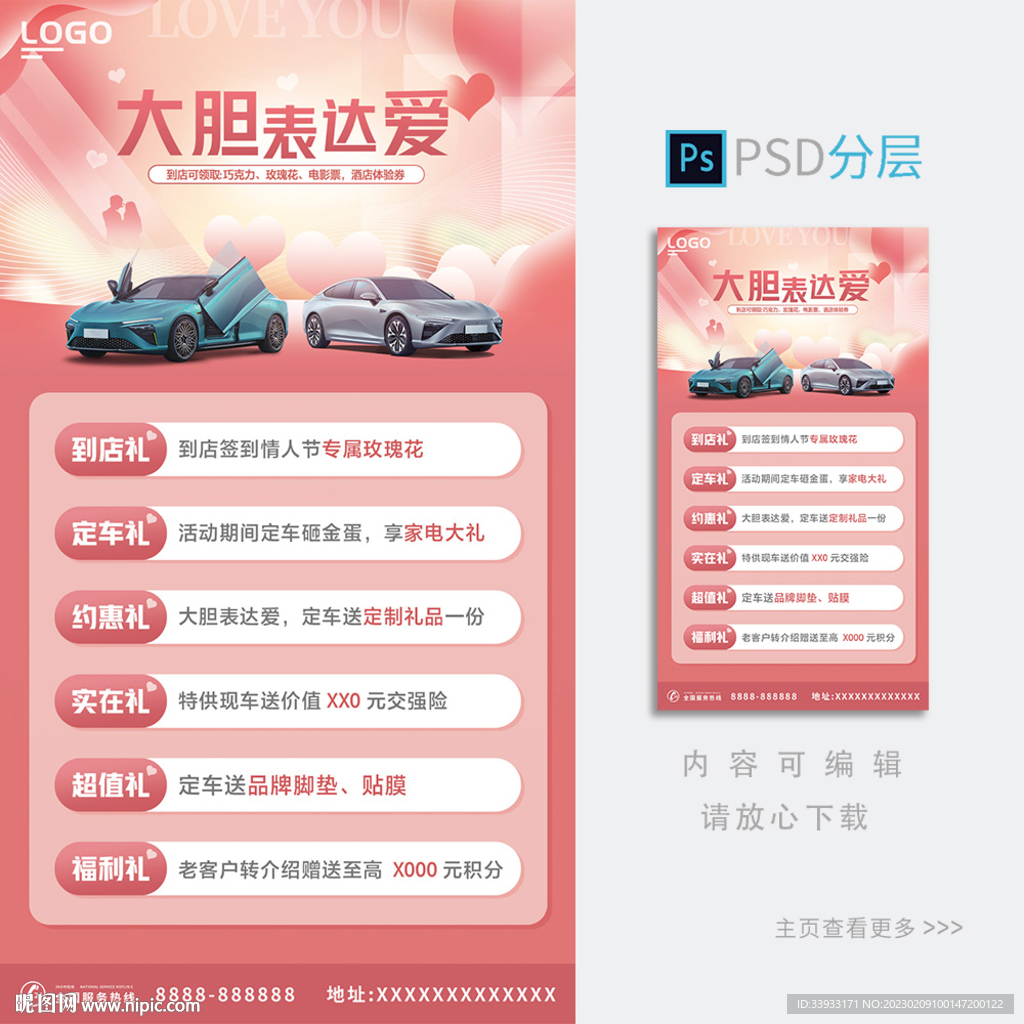 情人节促销海报