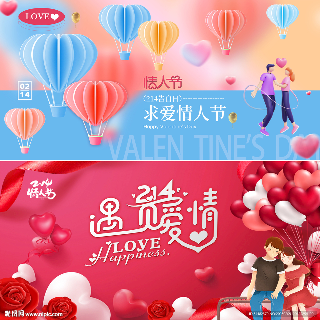 情人节214七夕520 海报
