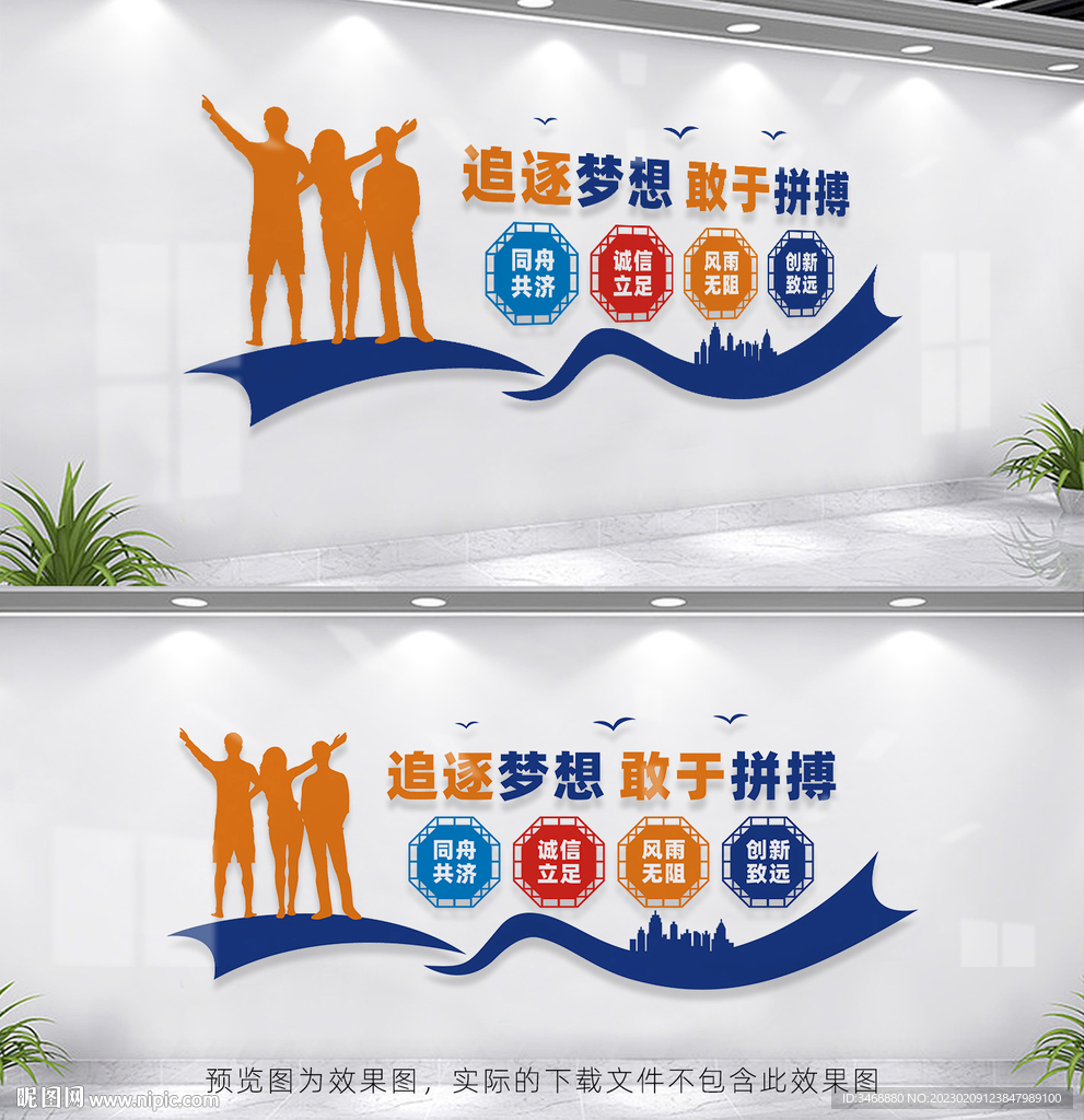 企业奋斗文化墙