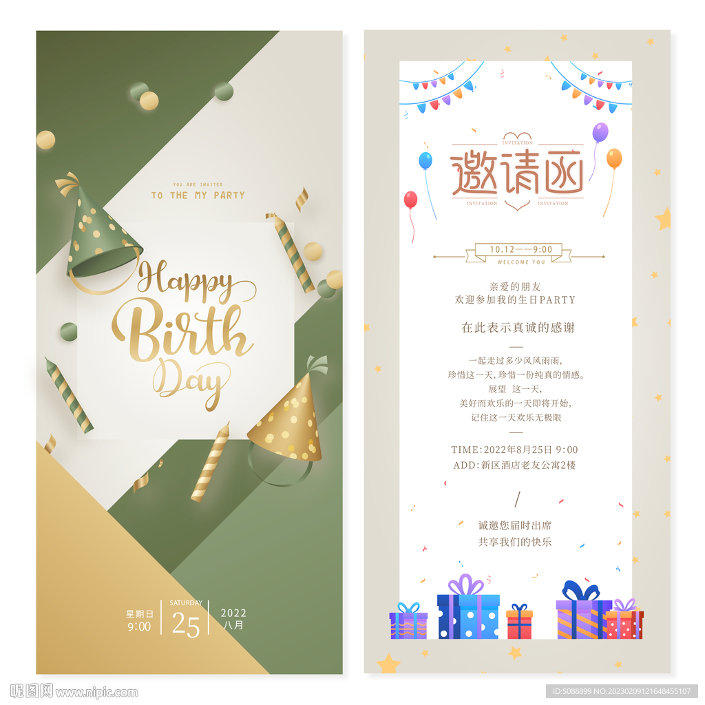 生日邀请函 温馨贺卡