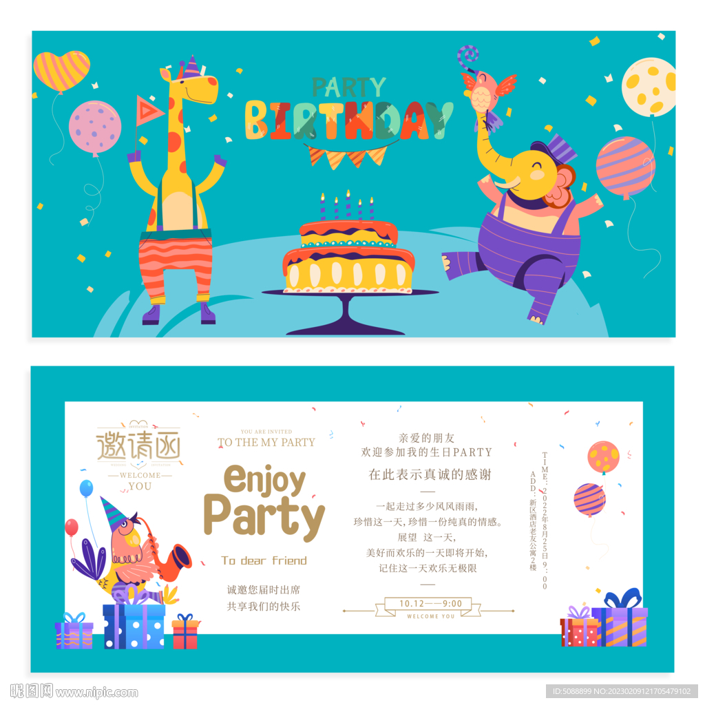 生日贺卡 邀请函卡通