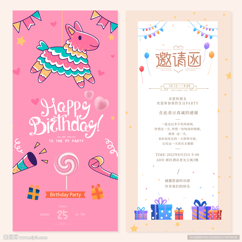 生日邀请函贺卡 生肖羊粉色