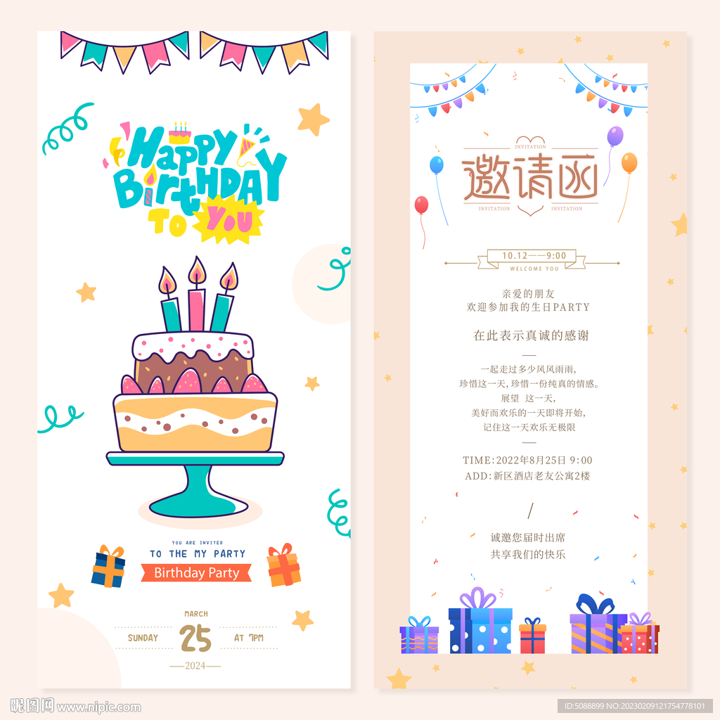 生日快乐 邀请函贺卡