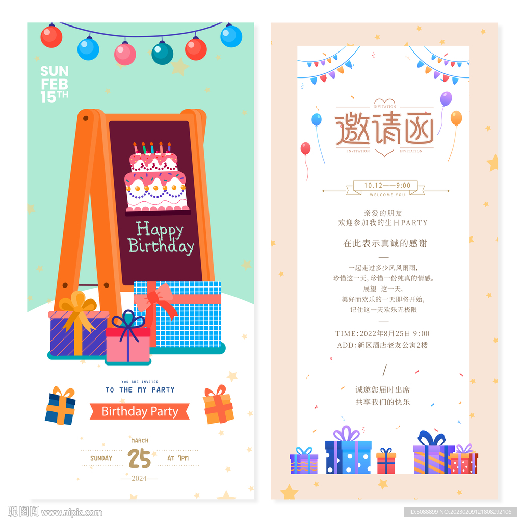 生日 邀请函