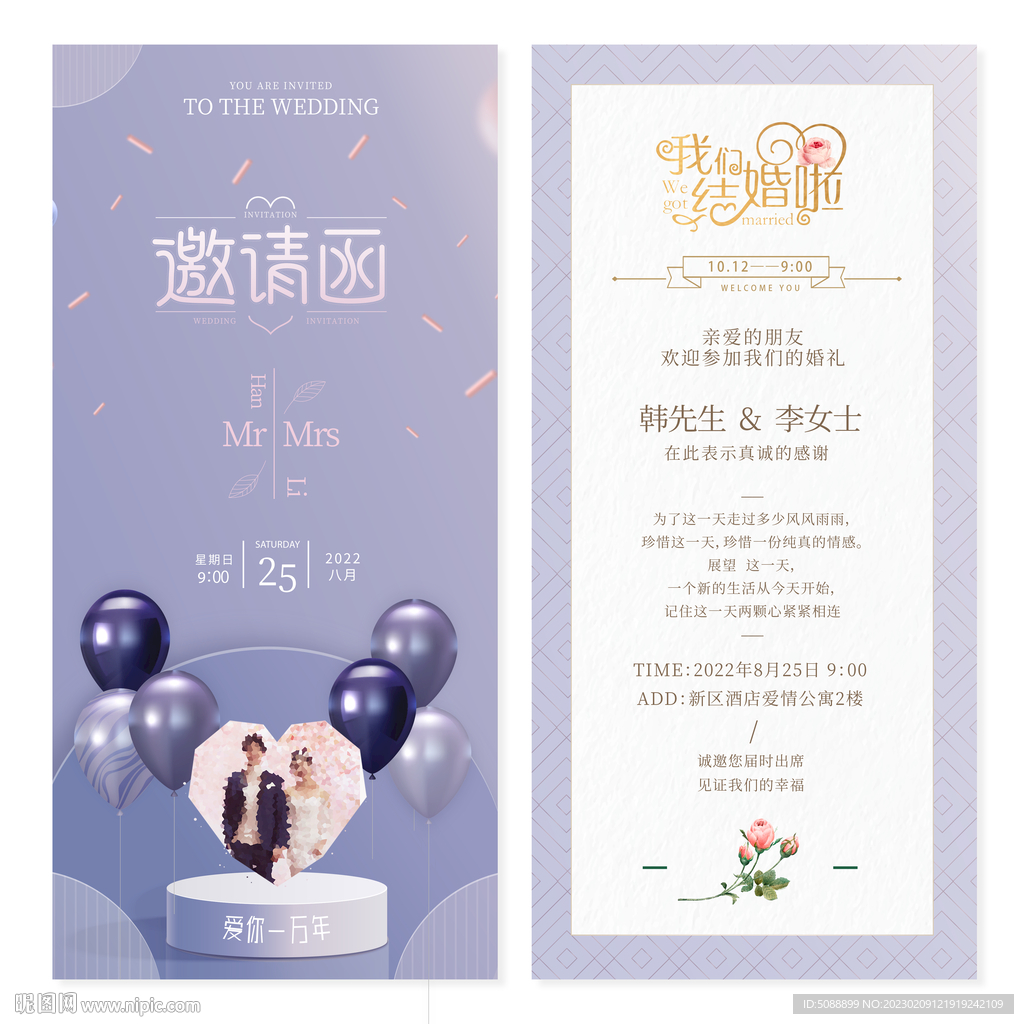 结婚邀请函 婚礼请柬