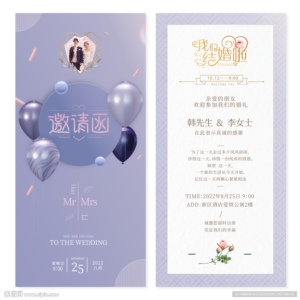 邀请函 结婚婚礼请柬紫色