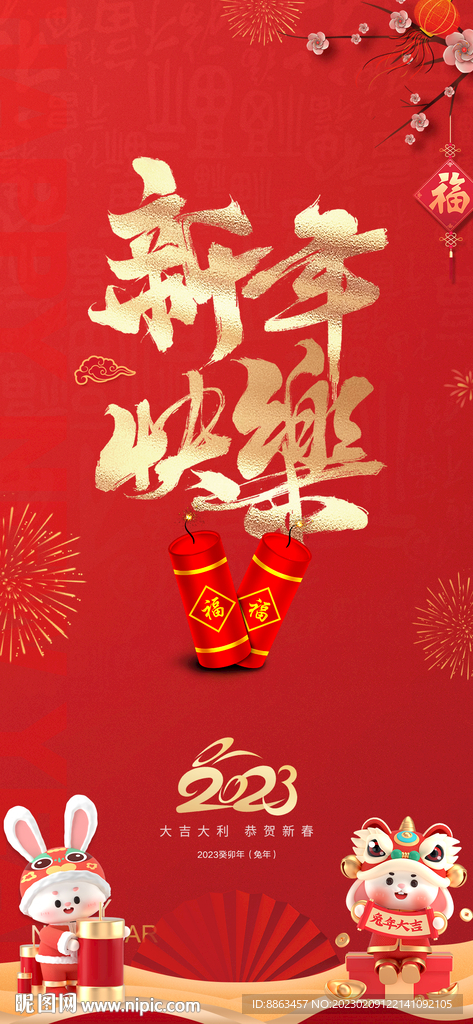 新年快乐