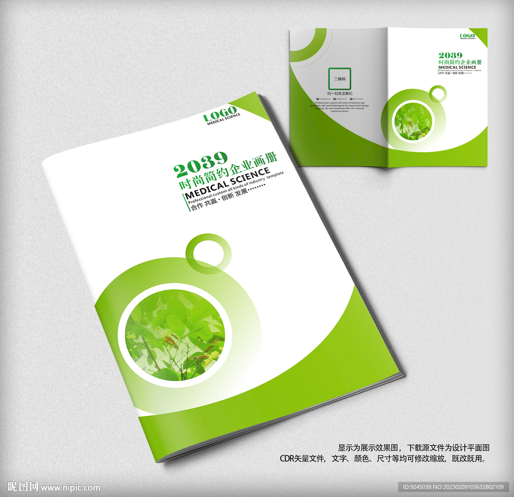 简洁绿色环保农业画册封面