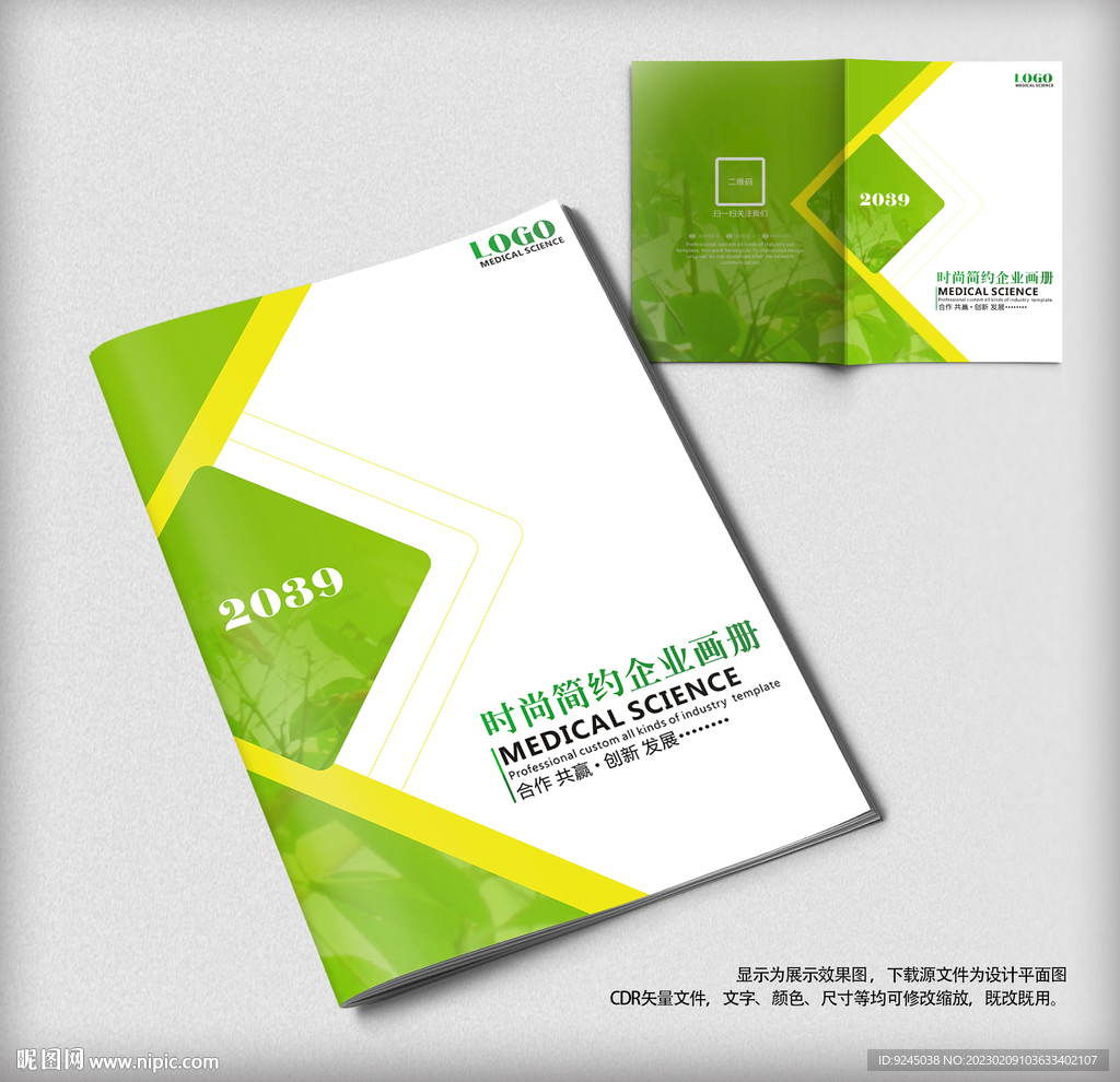 简约科技绿色环保农业画册封面