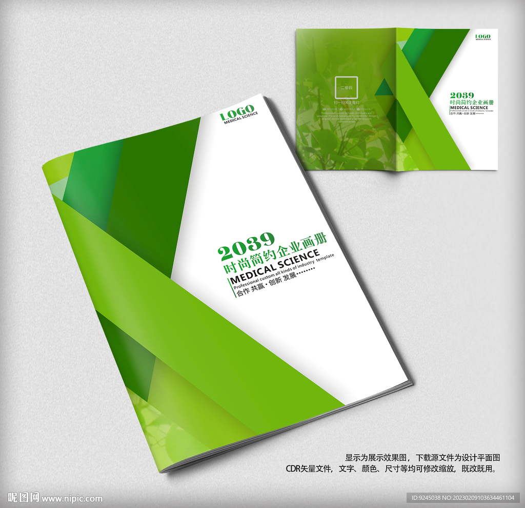 简约绿色环保农业画册封面